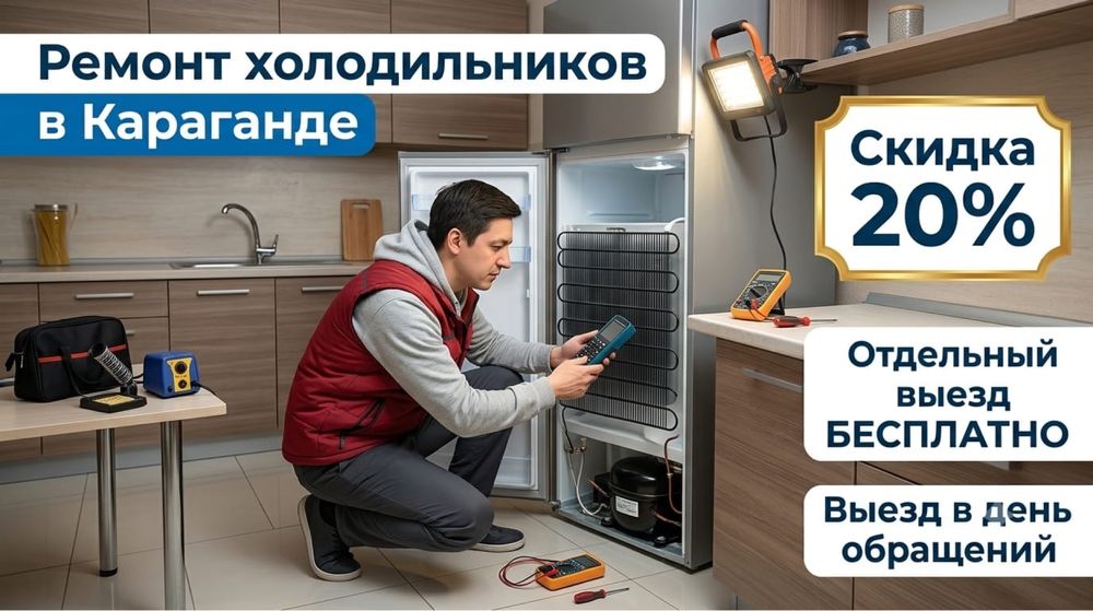 Качественный ремонт холодильников