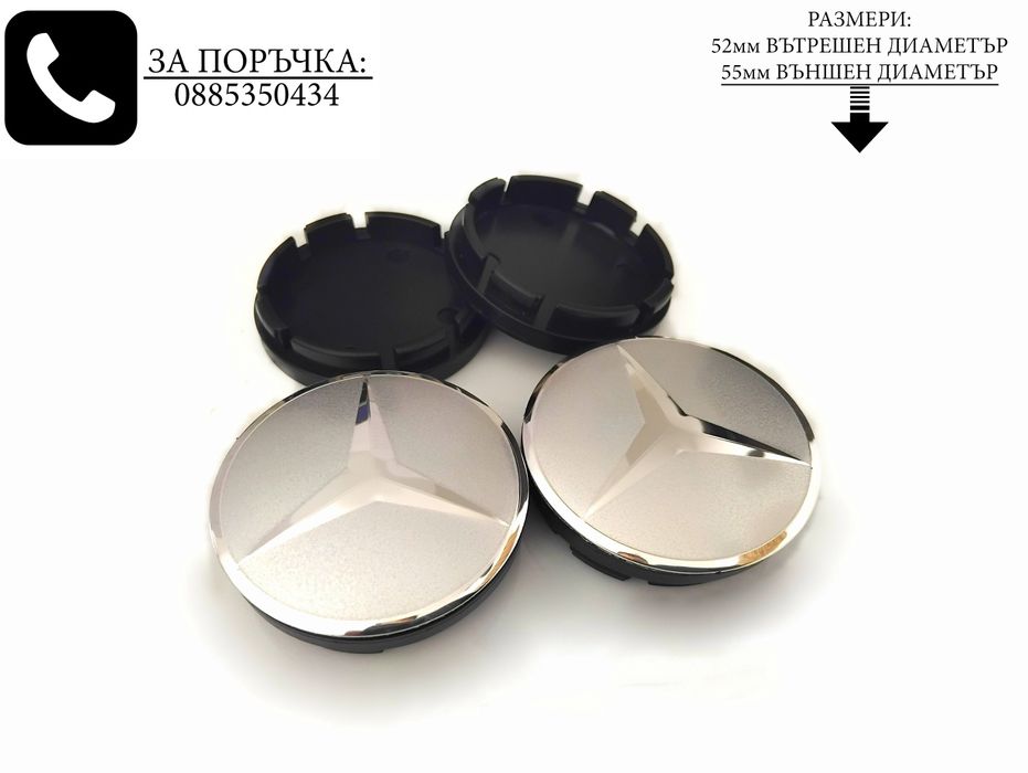 Капачки за джанти за Mercedes Мерцедес 55/60мм / сиви декоративни тапи