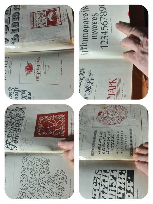Продаются книга и альбом шрифтов,