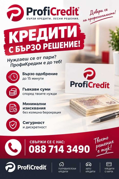 бързи кредити веднага