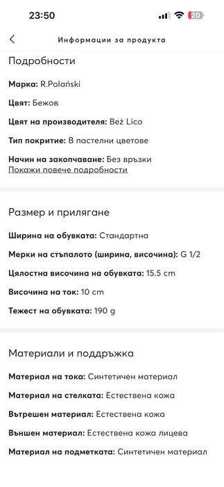 Елегантни обувки на  ток бежови R.Polanski