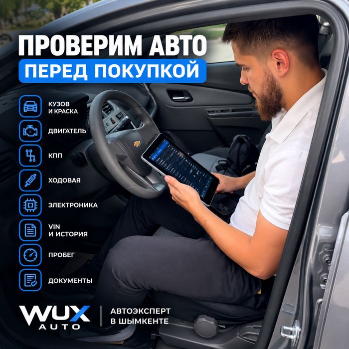 Автоподбор | Автоэксперт | Проверка авто