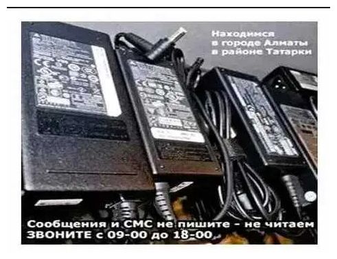 к ноутбуку, на все модели есть - зарядка, блок питания, шнур питания