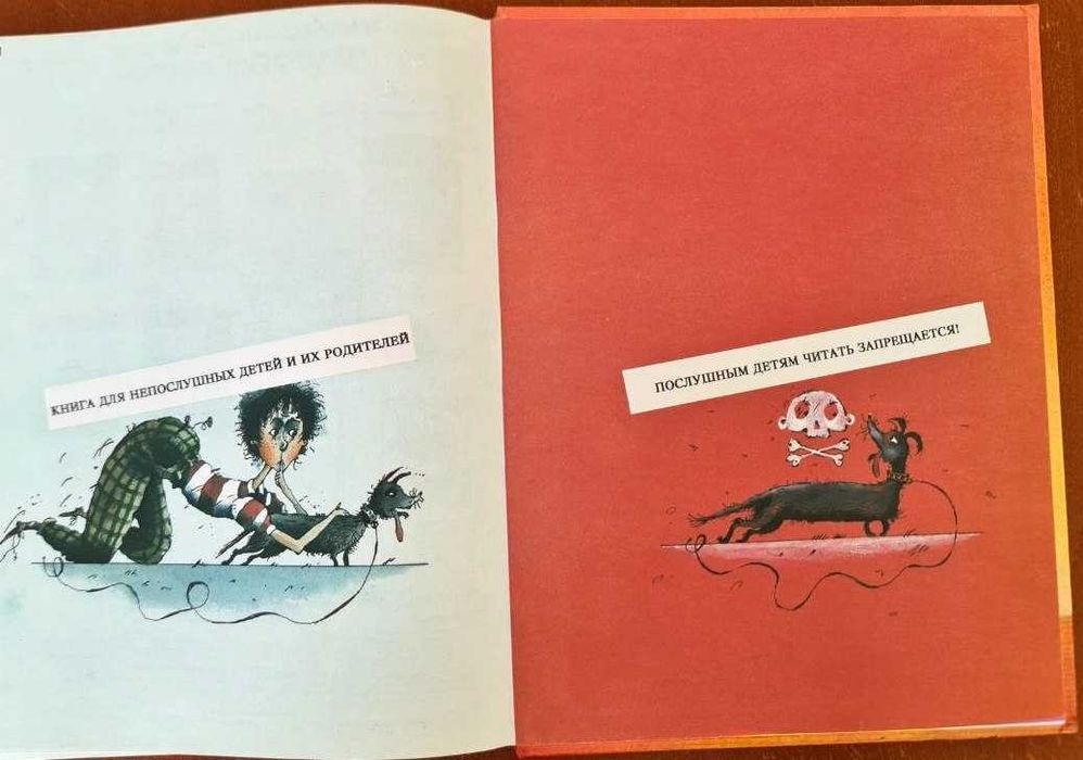 Детская книга "Вредные советы" Григорий Остер