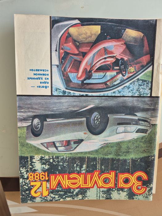За рулем 1988 г.