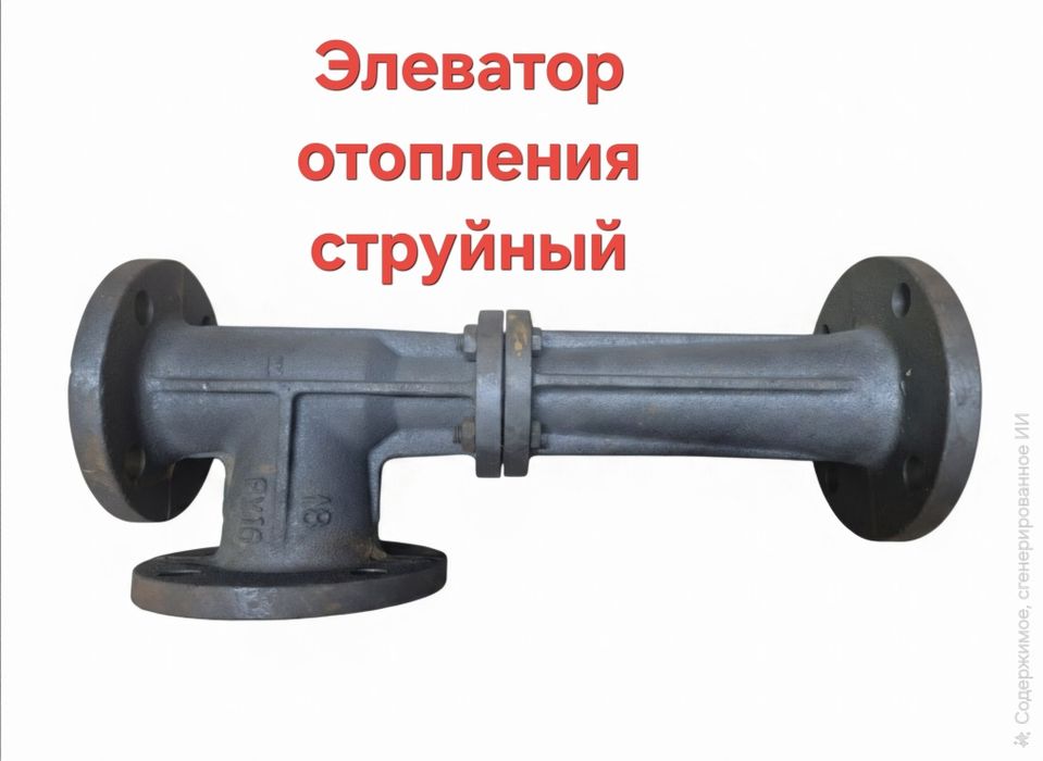 Элеватор  отопления струиный