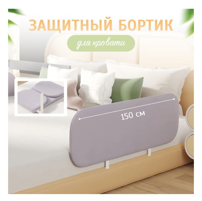 Защитный бортик для кровати