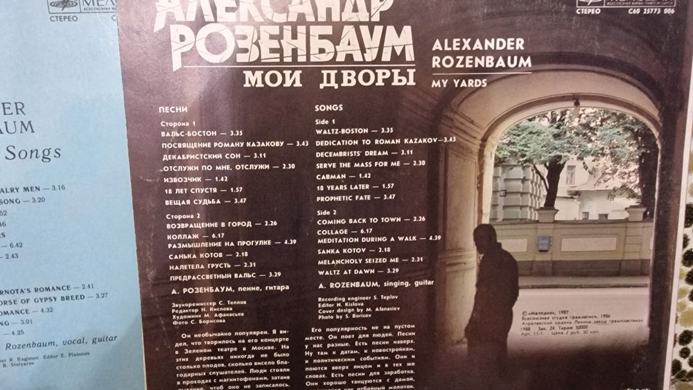 Граммпластинки А. Розенбаум.
