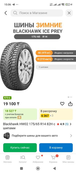 новые шины Blackhawk