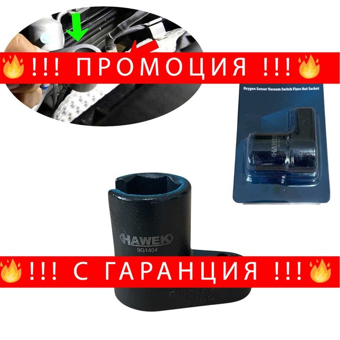 НЕМСКА Вложка За Ламбда Сонда 1/2 22мм HAWEK , HW-9G1404 + ЛЕД ФЕНЕР