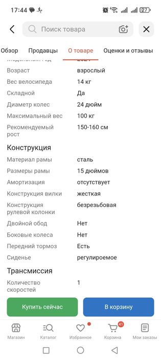 Велосипед,  беркут