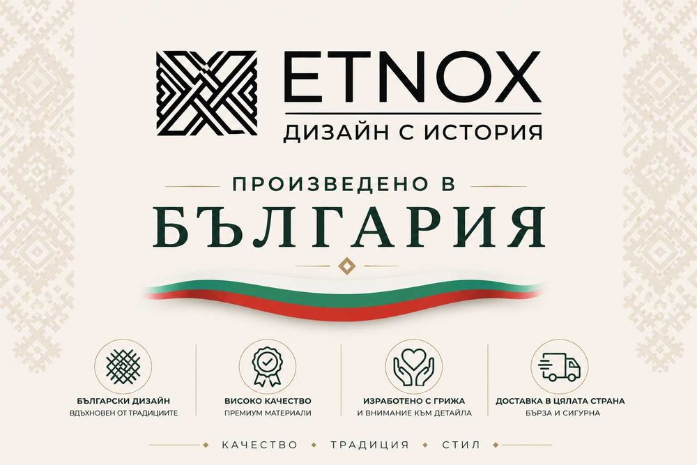 Килим НОВ - VELA - Български дизайнерски килим с етно мотиви - ETNOX - Безплатна доставка
