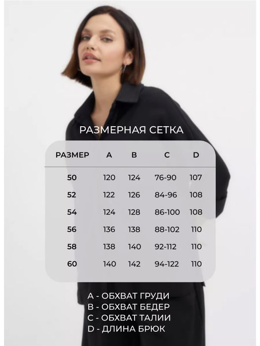 Двойка: брюки палаццо и рубашка, размер 64-66