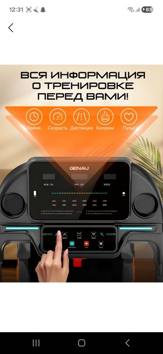 Беговая дорожка фирмы GENAU