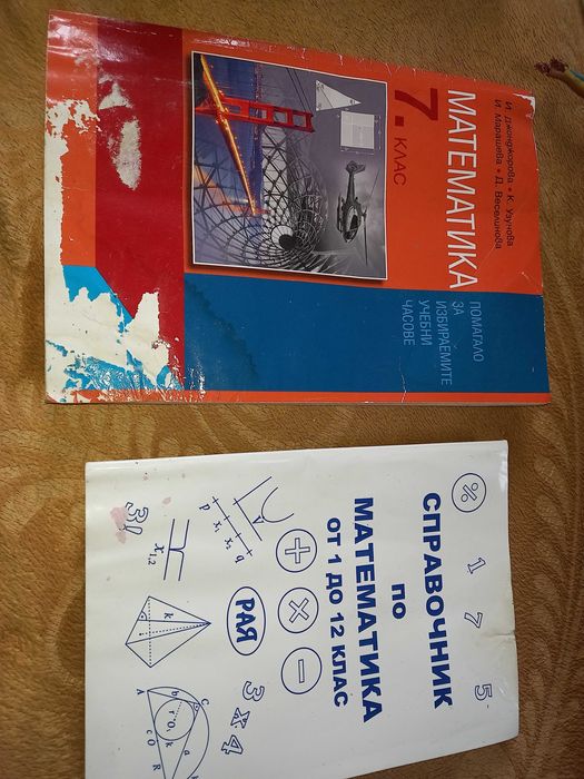 Математика 7 клас