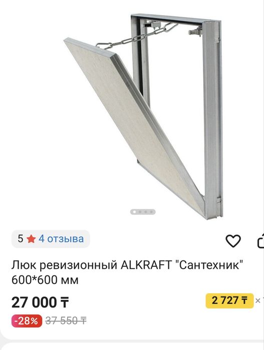 Продам новый люк в ванную