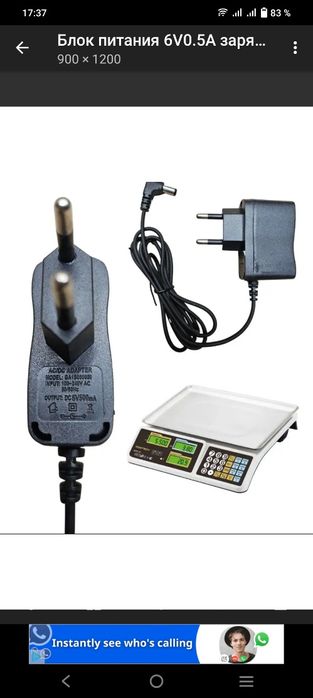 Зарядка для весов.