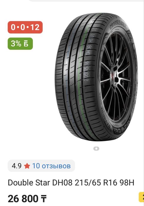 Резина комплект летняя