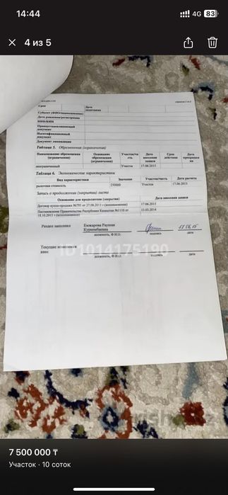Жер сатылады Қаинар бұлақ дача