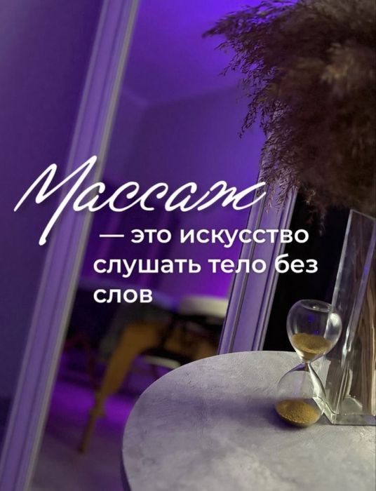 Расслабляющий массаж на выезд и у себя