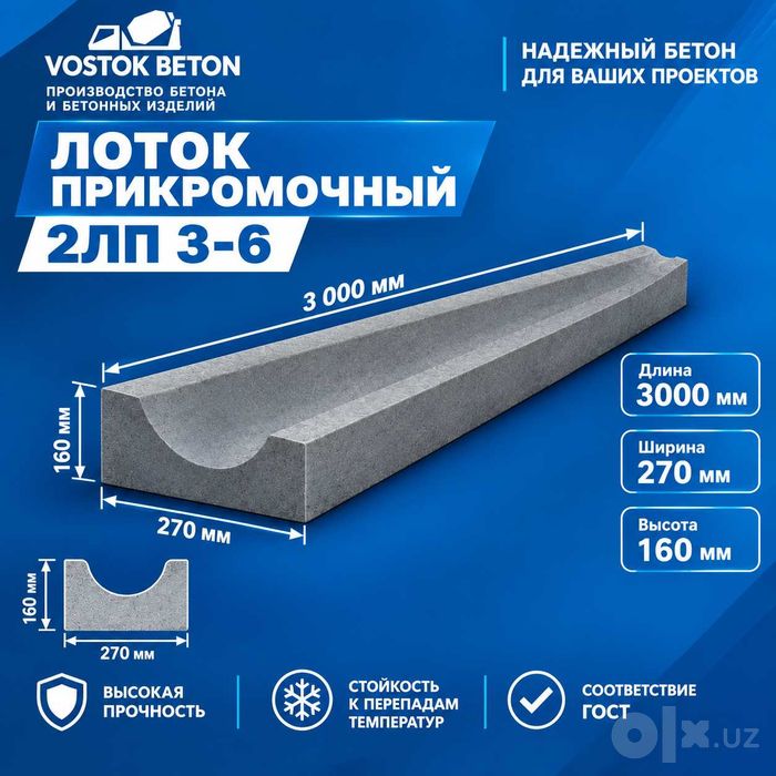 Лоток прикромочный 2ЛП 3-6