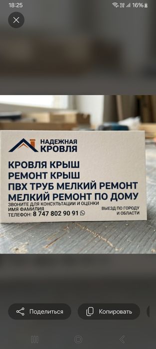 Ремонт дома и прочих зданий