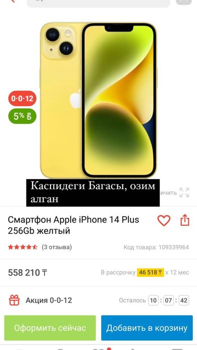 iPhone 14. Хабарласыңыз