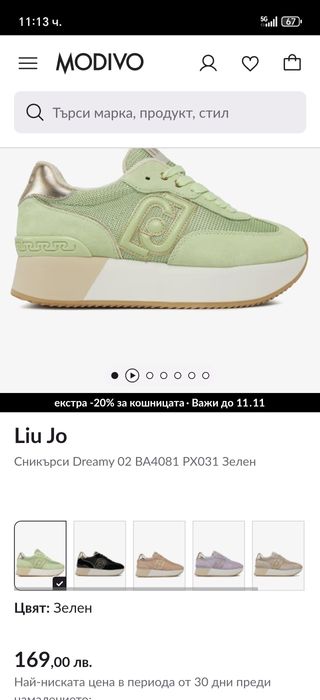 Дамски снукърс цвят мента Liu Jo