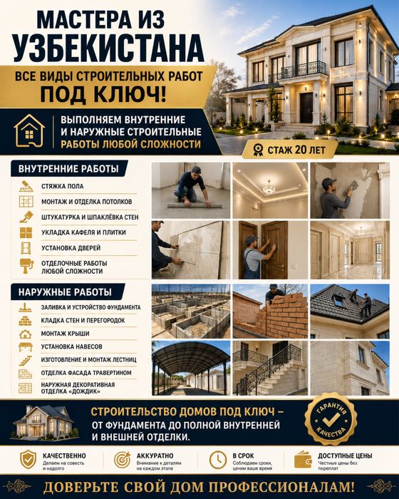 Строительные работы под ключ