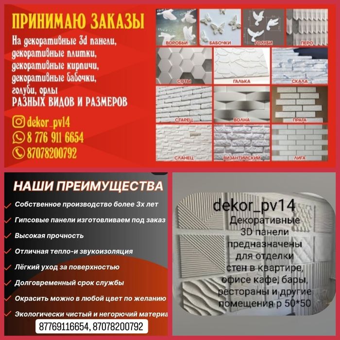 Декоративные 3DПанели, плитки, кирпичи