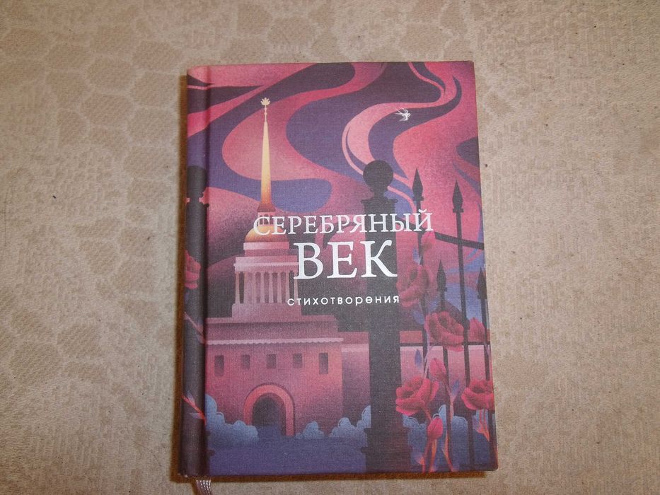 Сборник стихотворений и книга о писательстве 5 книг