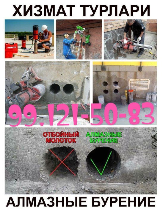 Beton teshish almazni bur , бетон тешиш алмазни бур , димахот тешиш