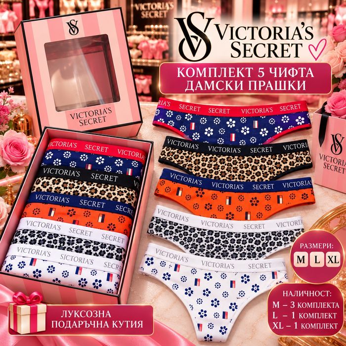 Луксозни дамски прашки и бикини – Victoria’s Secret, Tommy Hilfiger, Karl Lagerfeld и други марки
