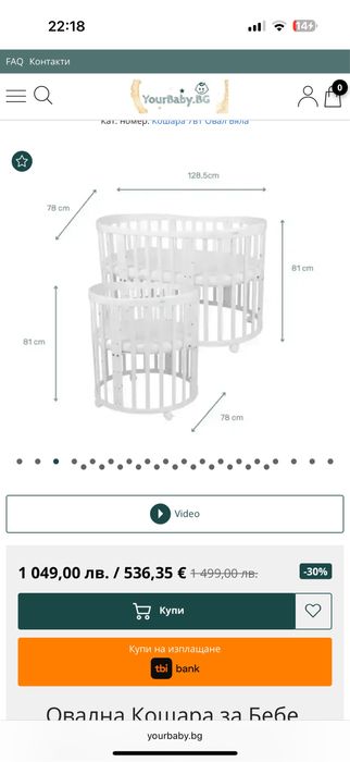 Бебешка кошара дървена