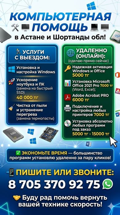 Программист установка Windows офис принтер сканер