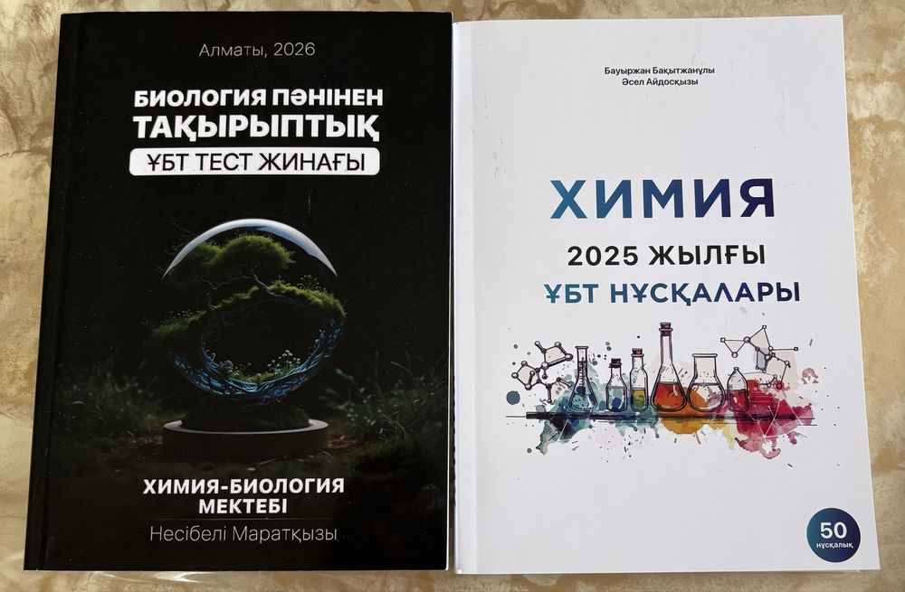 БИОХИМ нт кітаптар