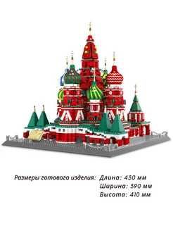3D конструктор ЛЕГО модель «Собор Василия Блаженного»