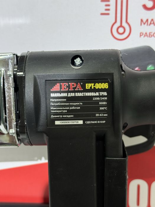 EPA Электрический паяльник