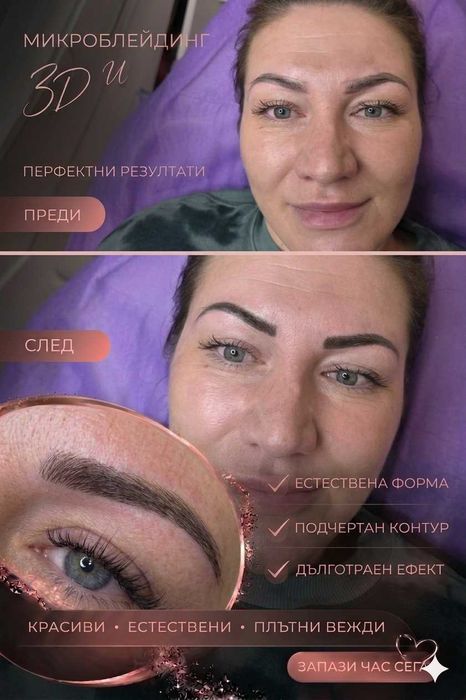 Микроблейдинг или Микропигментация на зона по избор