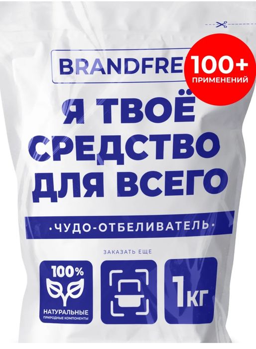 Кислородный отбеливатель