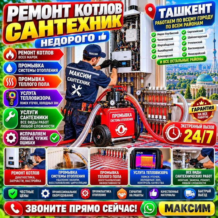 Сантехник Ташкент — вызов 24 на 7, мастер по ремонту котлов