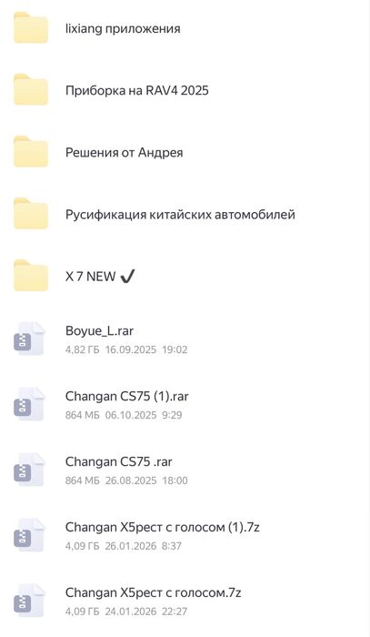 Прошивки для русификации АВТО!