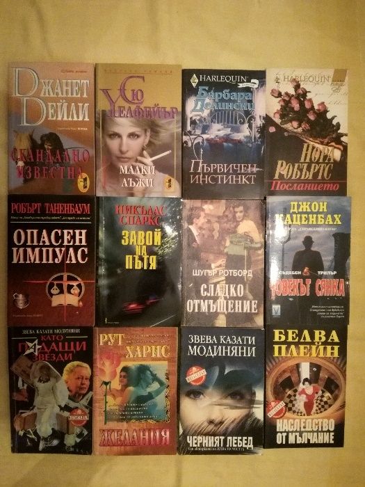 Любовни романи..