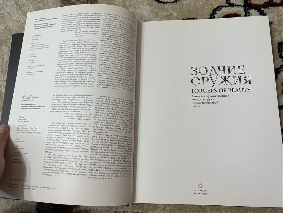 Книга зодчие оружия