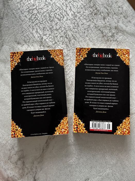 Книга Шантарам 2 тома