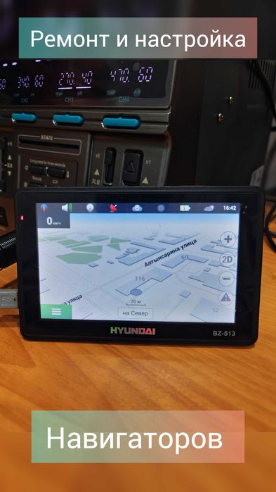 Настройка ремонт  GPS Навигаторов, Курсоуказателей