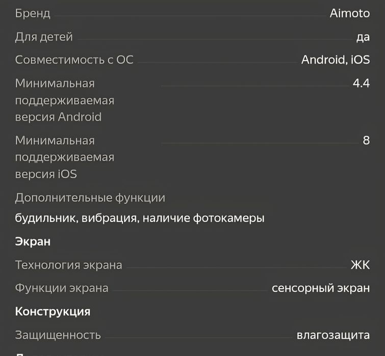 Смарт-часы  Aimoto Start 2 умные часы детские