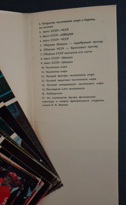 Большой хоккей в Москве