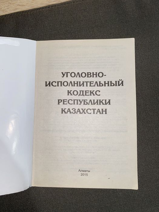 Кодексы. Уголовно-исполнительный,гражданский, административный