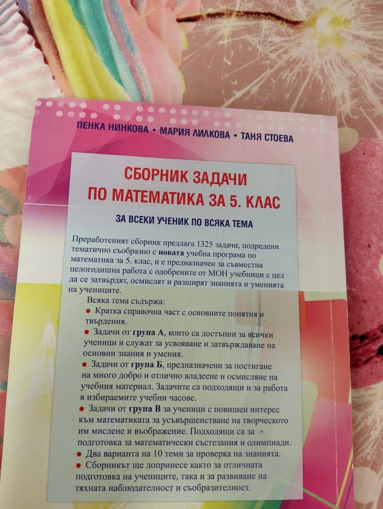 Сборник задачи по Математика 5 клас Просвета с 1325 задачи гр. Русе ...